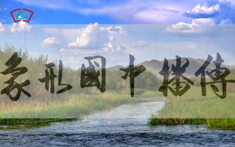 华文媒体如何讲好“中国故事”