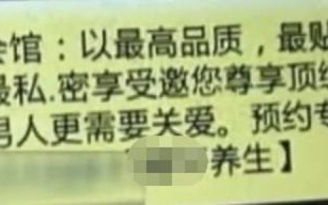 男子体验高价男士“养生”会馆，背后却隐藏秘密，警方介入调查