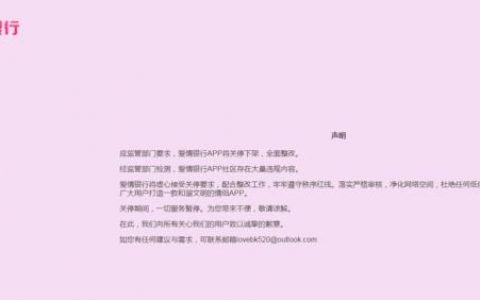 “爱情银行”APP今天关停 别问我爱你有多深，反正钱取不出一分