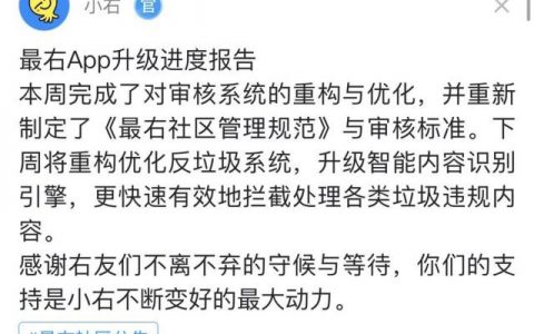 95后搞笑App“最右”全网下架