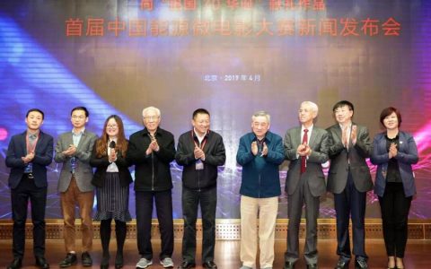 能源界的首届微电影大赛即将推出