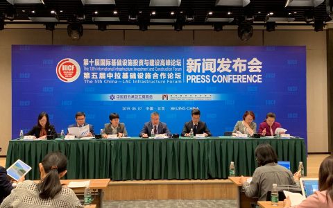 第十届国际基建论坛新闻发布会在京召开