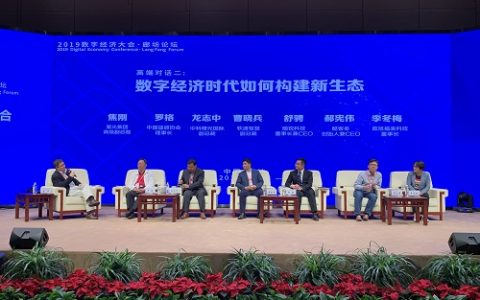 2019数字经济大会为传统产业插上转型发展之翼