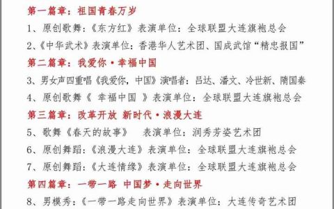 纪念“五四运动”100周年暨迎国庆70华诞大型广场盛典在大连举行