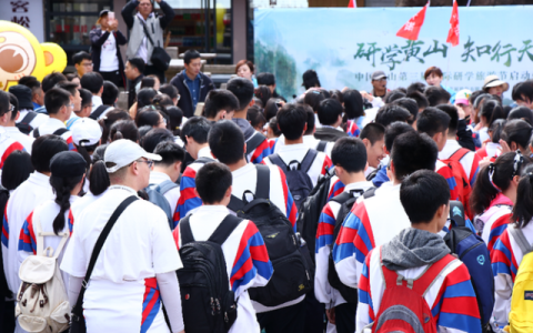 中国（黄山）第三届国际研学旅游节开幕