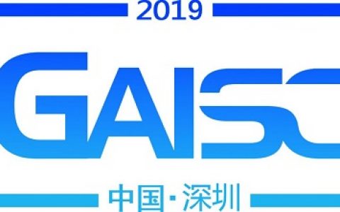全球人工智能创业者大会GAISC 2019及奖项评选活动正式启动，三个GAISC Award等你来竞逐！
