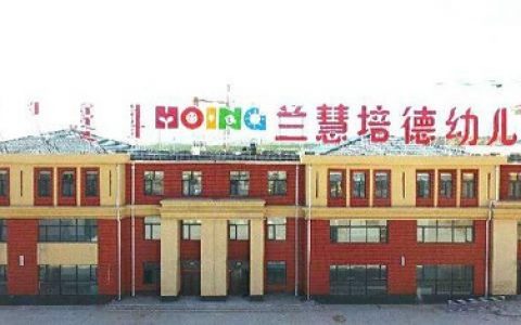 锡林郭勒大草原上的“北京快乐”幼儿园
