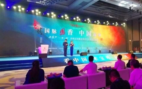 国脉凤香中国故事西凤酒“一带一路”高峰论坛暨全球征文大赛颁奖盛典隆重举行