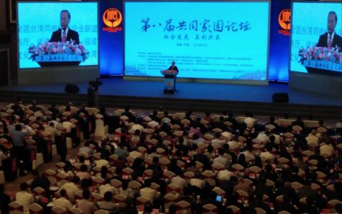 第八届共同家园论坛在平潭开幕