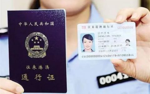 本式港澳通行证全部停止续签