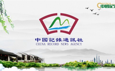 这些年 中国记录很给力！