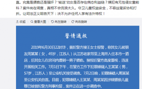 人民日报三问涉猥亵女童事件：是否存在病态利益链