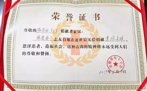 池州市将拟建“遗体器官捐献者纪念园”