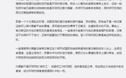 环球网胡锡进回应付国豪无记者证一事