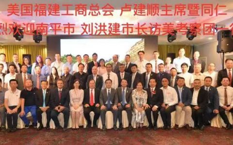 “南平市代表团访美经贸交流会”招待晚宴圆满成功