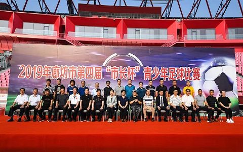 中国足球前辈现场助威廊坊足球小将赛场竞技