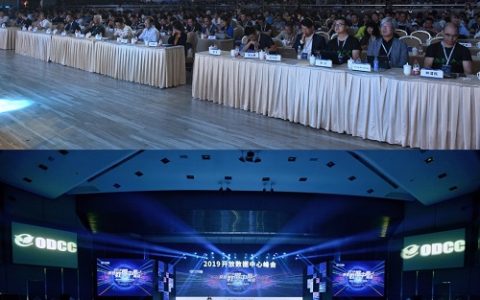 2019开放数据中心峰会盛大开幕