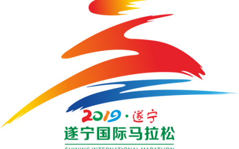 国际电台播报|2019遂宁国际马拉松10月20日开跑