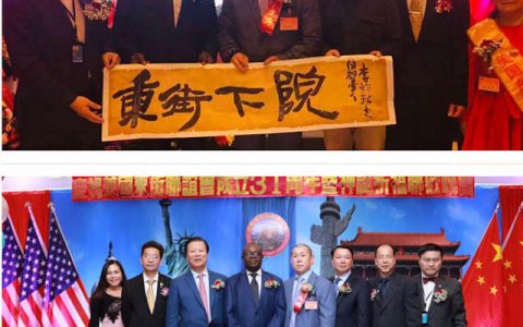 中国记录通讯社常驻联合国代表邀请几内亚比绍外交部副部长特别参加美国东街联谊成立三十一周年晚宴庆典