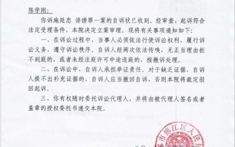 CCTV我爱你中华总编施廷忠因诽谤罪被告