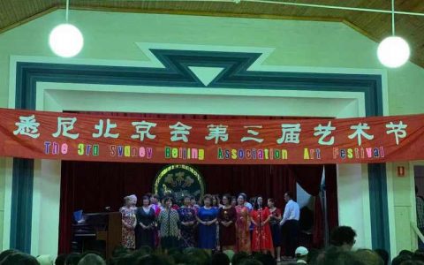 悉尼北京会举办第三届艺术节