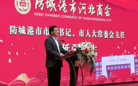 防城港市河北商会成立
