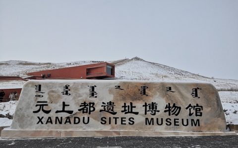 海外华文媒体参观元上都遗址博物馆