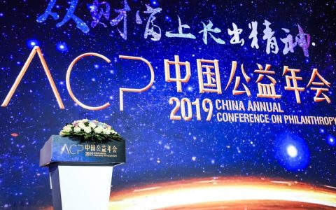 大爱城控股总裁李大彦出席2019中国公益年会获颁“壮丽70年 祖国与公益实践者”荣誉称号