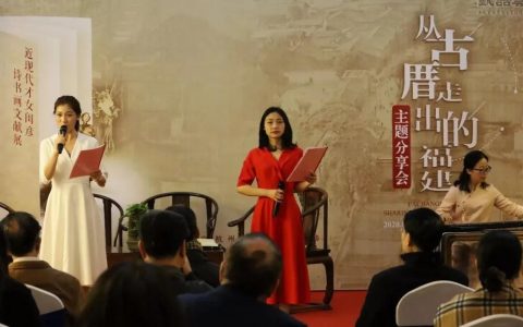 “从古厝走出的福建才女”主题交流分享会成功举办