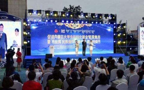 草原夜色美——促进内蒙古大学生和妇女就业草原集市暨“布丝瑰”民族服饰大赛作品直播电商节侧记