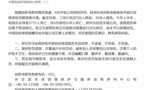 哈萨克斯坦现不明原因肺炎，致死率远高于新冠