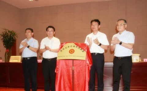 李兴钰出席新侨创新创业日照联盟成立大会