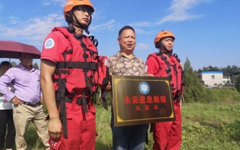 成都永安救援仪陇站授牌仪式暨成立大会在朱德故里仪陇马鞍举行