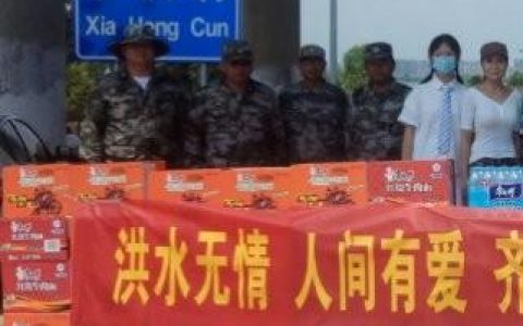 蚌埠市齐南香如茶行携手蚌埠爱心人士慰问抗洪一线官兵