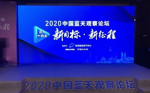 《大气中国2020》发布：中国空气质量改善整体放缓，银川获综合评分第一