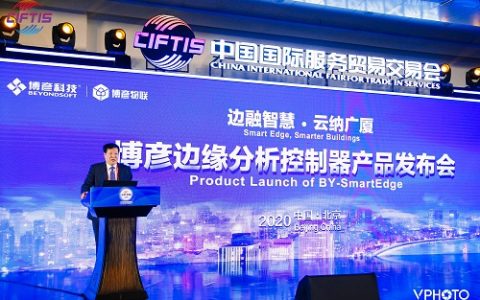 借势服贸会 博彦物联隆重发布新品边缘分析控制器    
