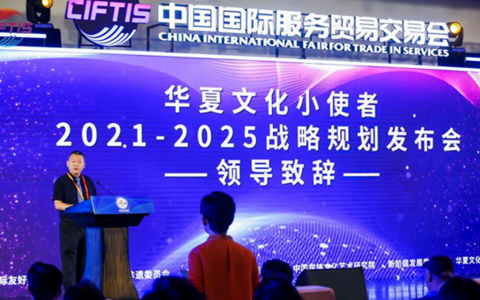 2020年中国国际服务贸易交易会全球服务贸易“最好的传承℡”新闻发布会在京召开