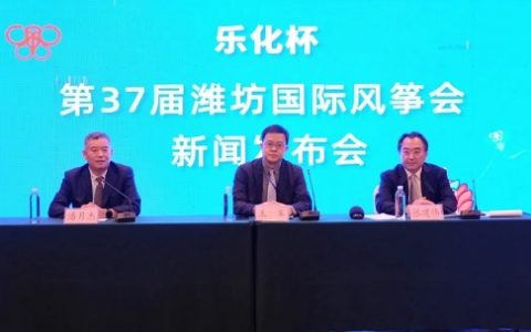 “鸢”舞龙飞 “筝”奇斗艳，第37届潍坊国际风筝会盛大开幕