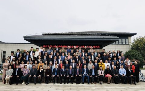 2020年浙江中华文化海外传播促进会会员暨海外华文媒体负责人培训班在余姚开班