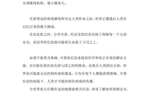 国际媒体组织（IMO）呼吁媒体机构为公众提供准确、可信赖信息
