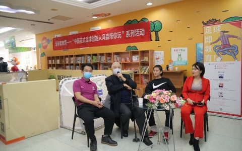 花式足球学院在京成立 创始人冯淼：踢球孩子未来更易进名校