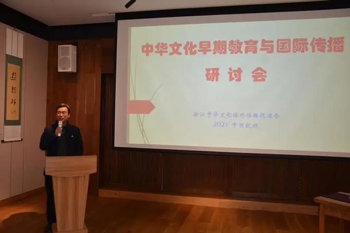 中华文化早期教育与国际传播研讨会在杭举行 蒋学基会长出席