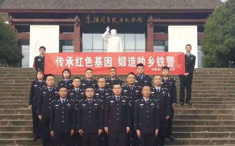 仪陇县公安局开展学党史践使命主题活动