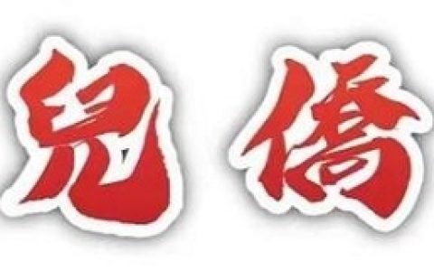 海外第一份彩色中日双语版《少儿侨报》在日本东京即将创刊诞生