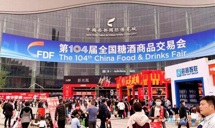 第104届全国糖酒商品交易会——贵州白酒第二块世界金牌湄潭白酒业迎来亿元签约订单