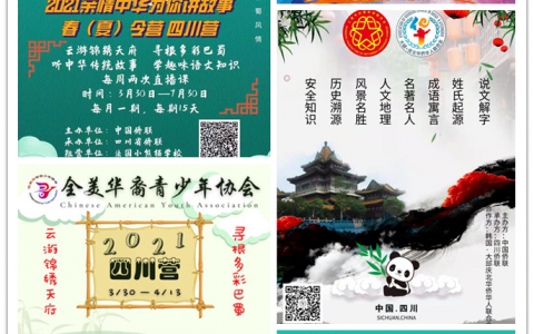 2021“亲情中华·为你讲故事”网上夏（春）令营四川营开营啦