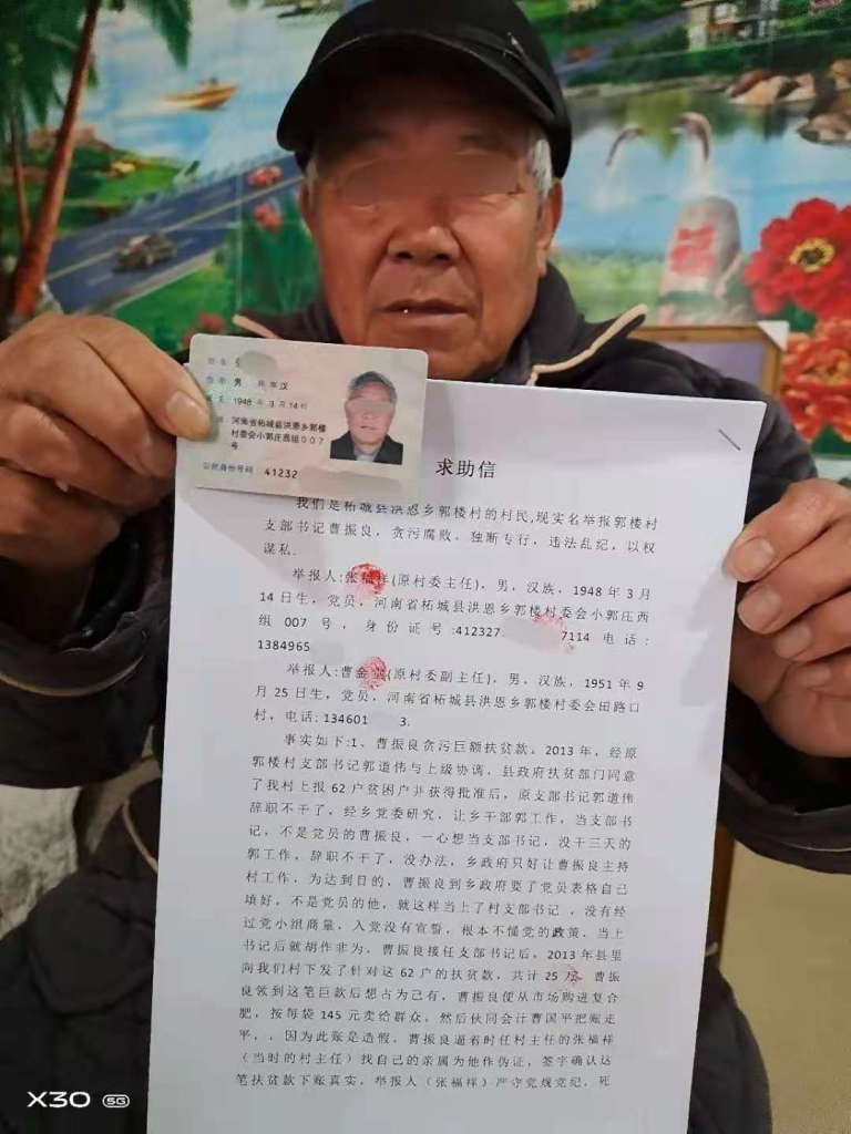 柘城洪恩郭楼村支书曹振良以权谋私、打击报复无人敢管
