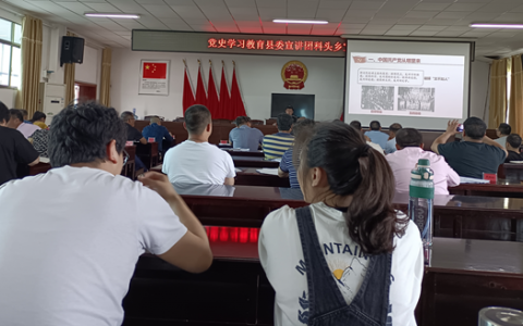 党史学习教育丨县委宣讲团到新化科头乡上党史学习教育专题辅导课