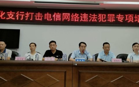 建设银行新化支行开展反诈工作业务培训