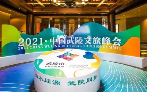 天下第一壶景区荣获“武陵山十佳文旅融合景区”荣誉称号！